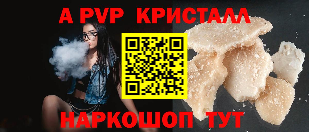 APVP Crystall  Alpha PVP СК КРИС  Тейково 