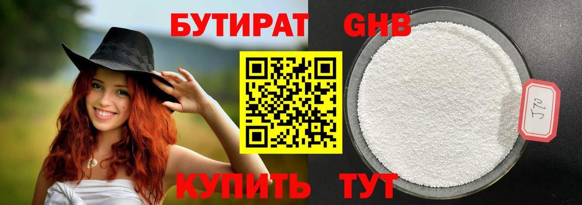 БУТИРАТ BDO  Тейково 