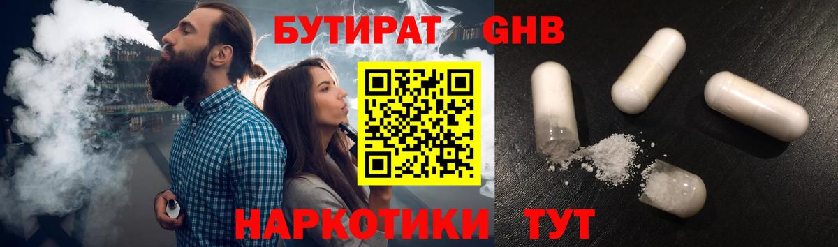 Бутират GHB Тейково