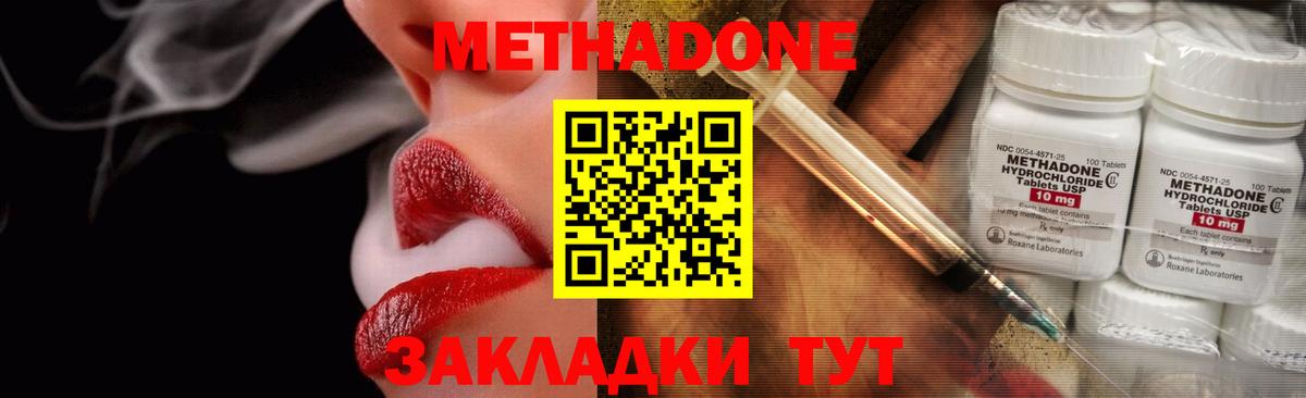 Метадон methadone  МЕТАДОН кристалл  Тейково 