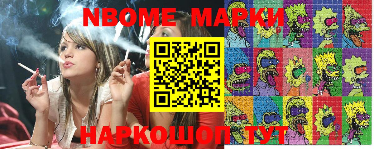 Марки 25I-NBOMe  наркошоп  Наркотические марки 1,8мг  Тейково 